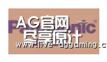 AG真人合作伙伴四