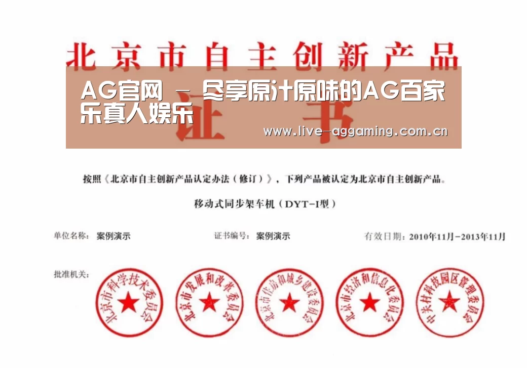 AG真人荣誉证书四(图1)