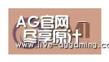 AG真人合作伙伴一
