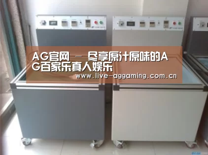 AG真人案例展示二