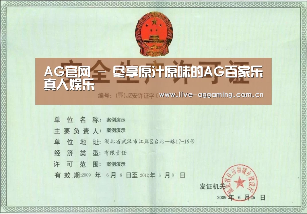 AG真人荣誉证书三