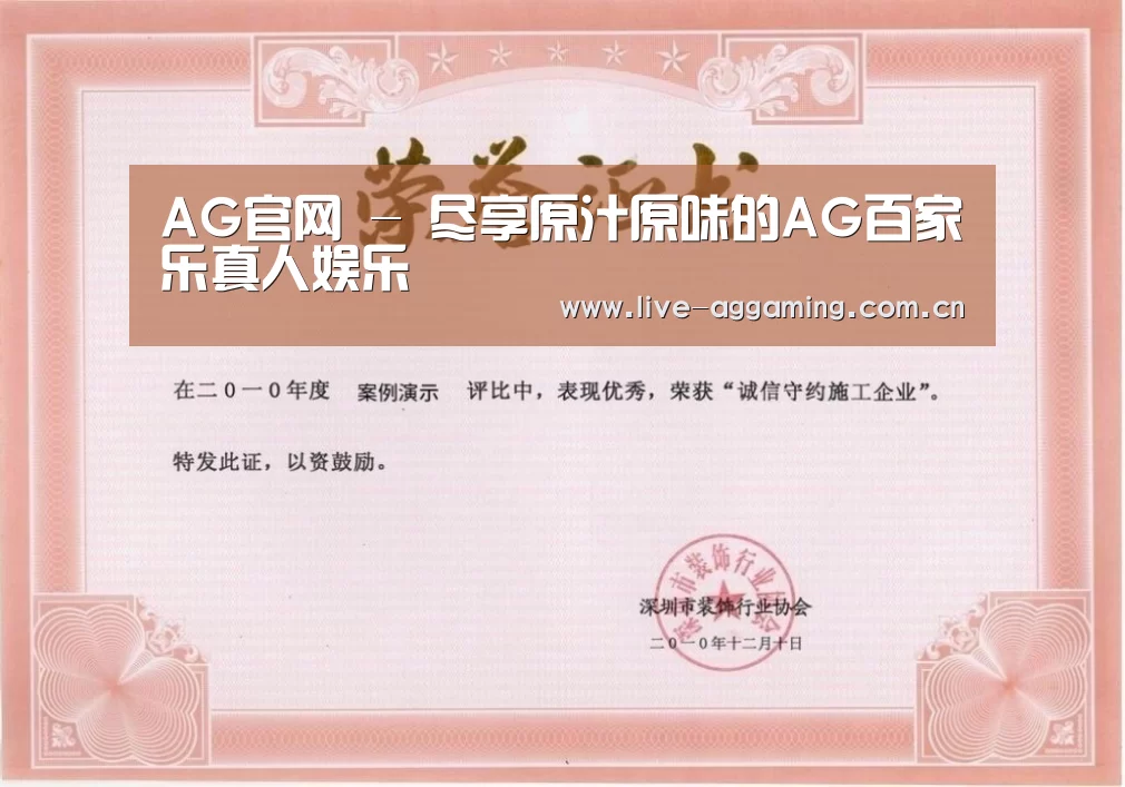 AG真人荣誉证书一