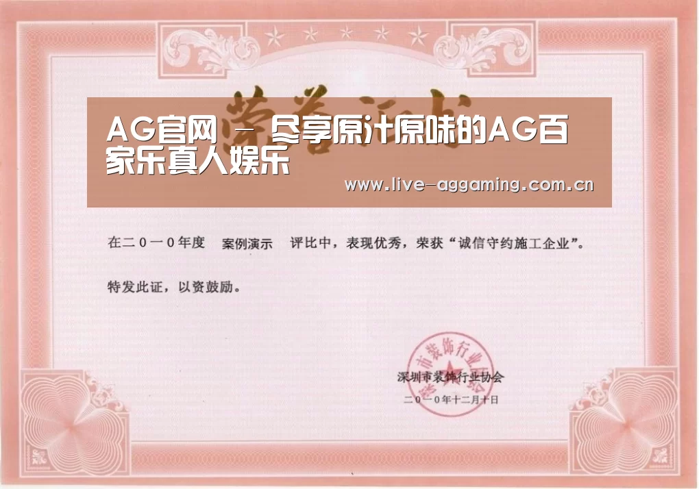 AG真人荣誉证书一(图1)