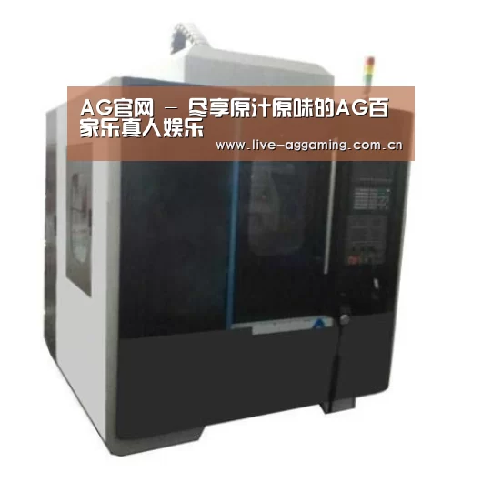 AG真人产品名称七