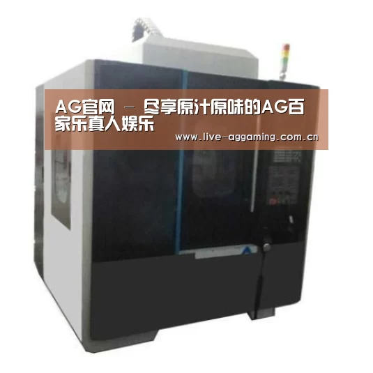 AG真人产品名称六