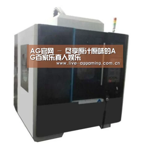 AG真人产品名称七