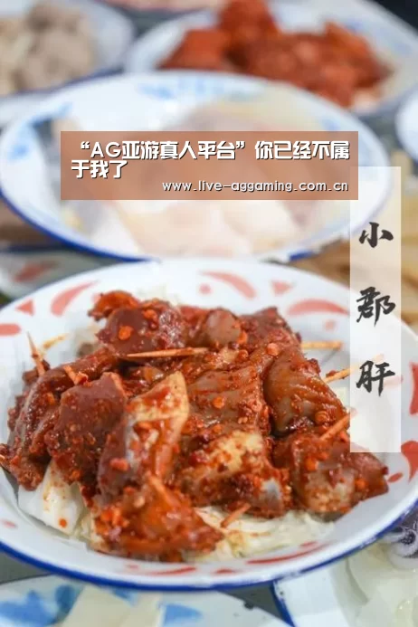 “AG亚游真人平台”你已经不属于我了(图4) AG真人平台